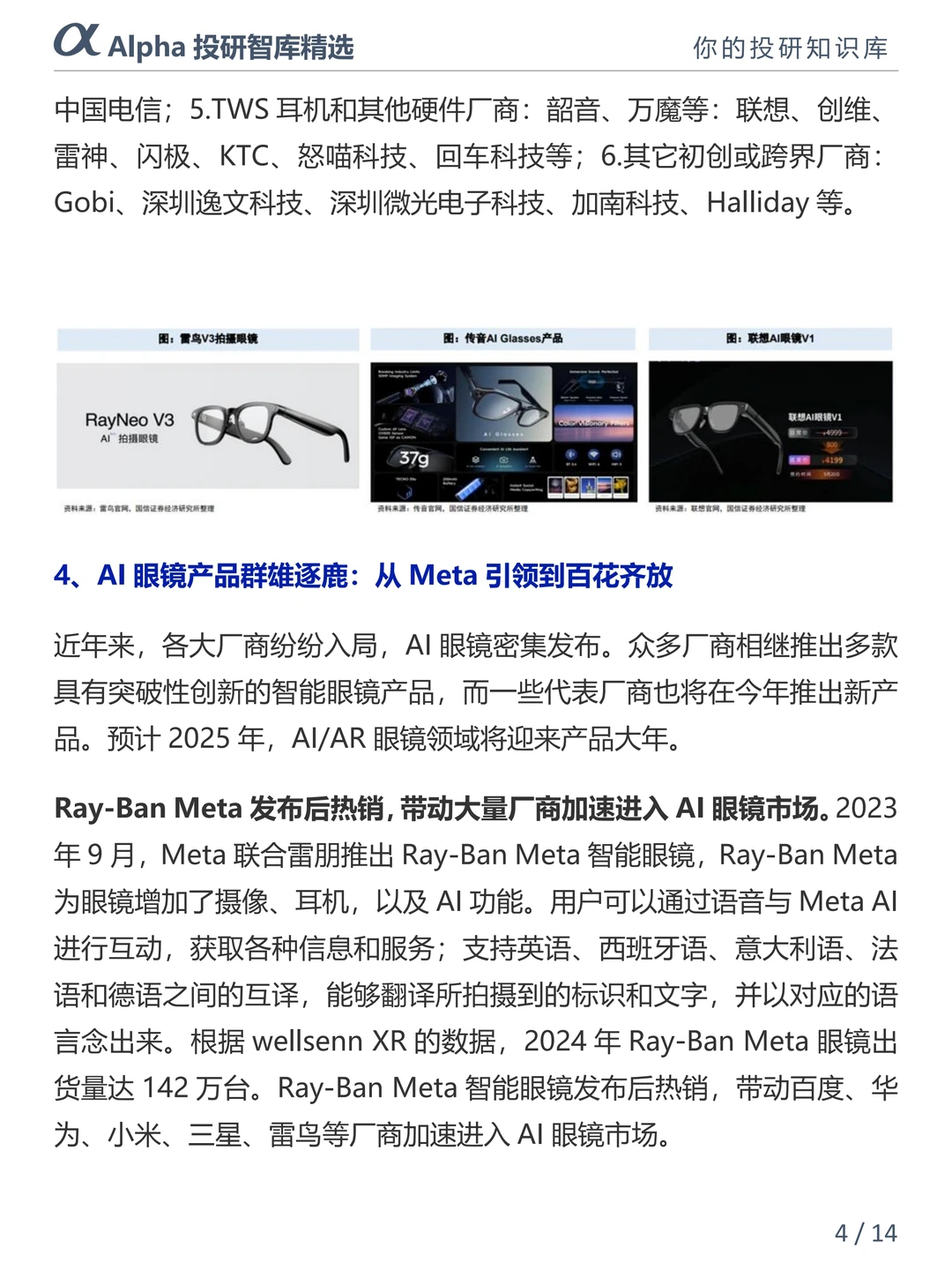 2025 必入黑科技!AI 眼镜要替代手机了?