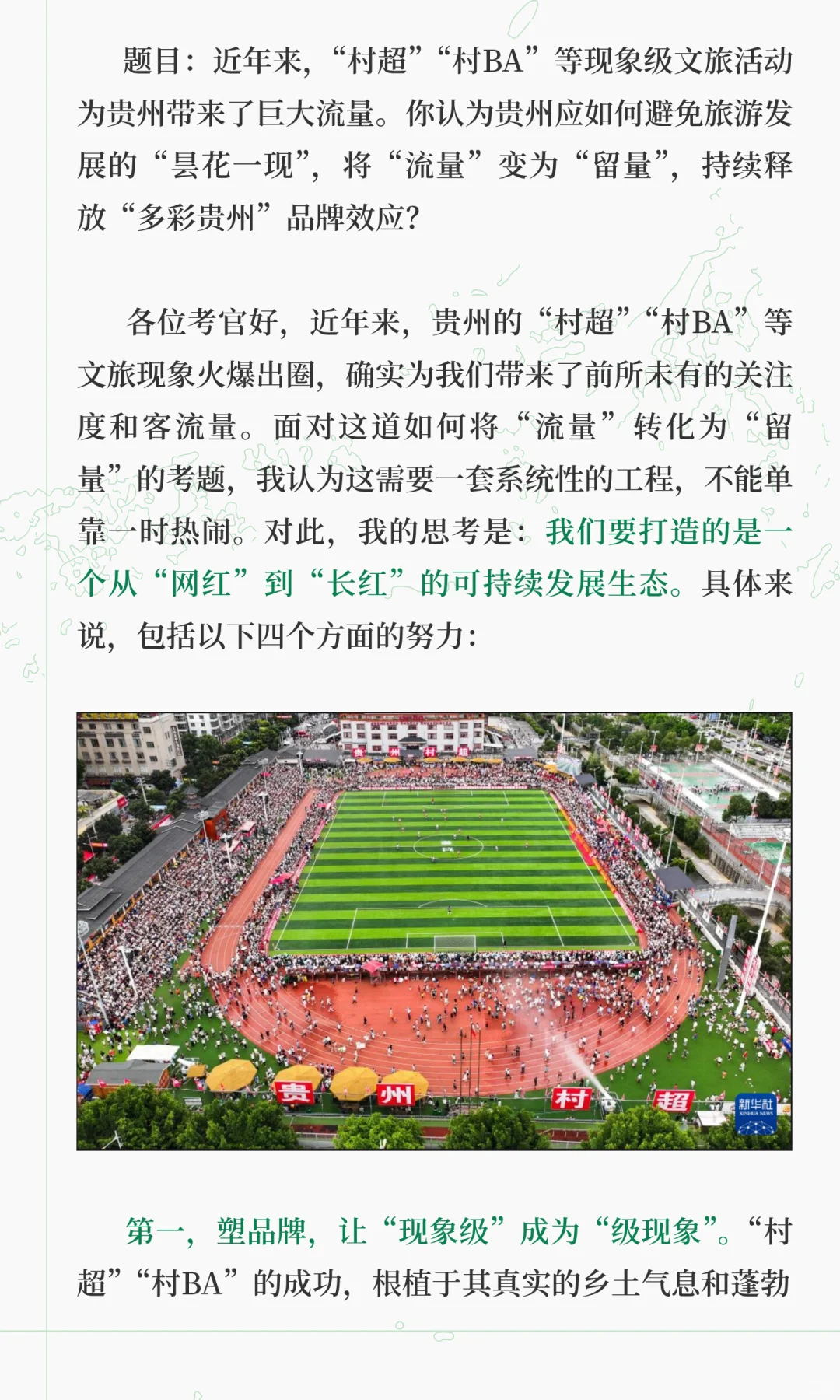 文旅融合与“网红城市”效应
