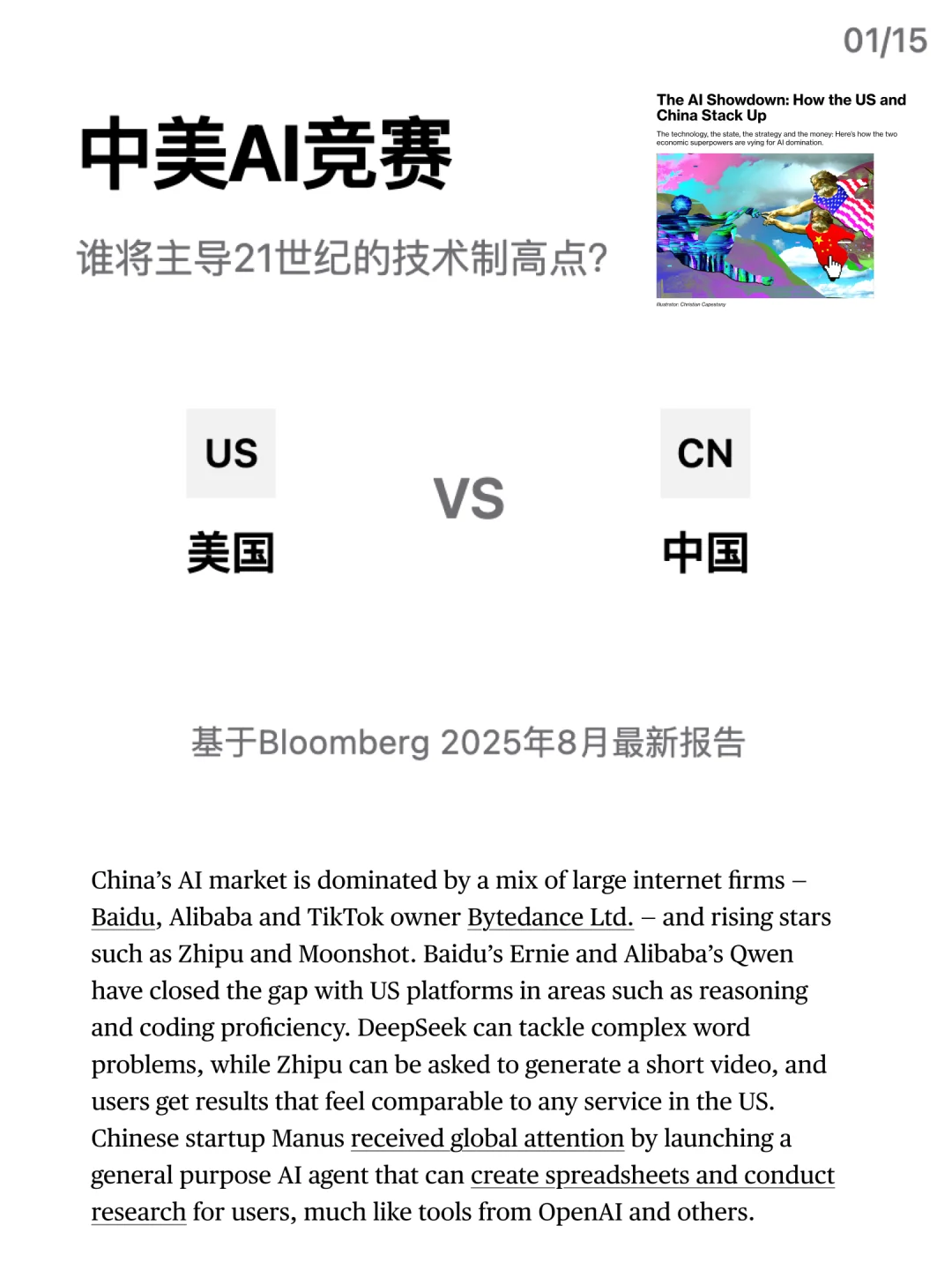 中美AI战况 比想象更激烈!