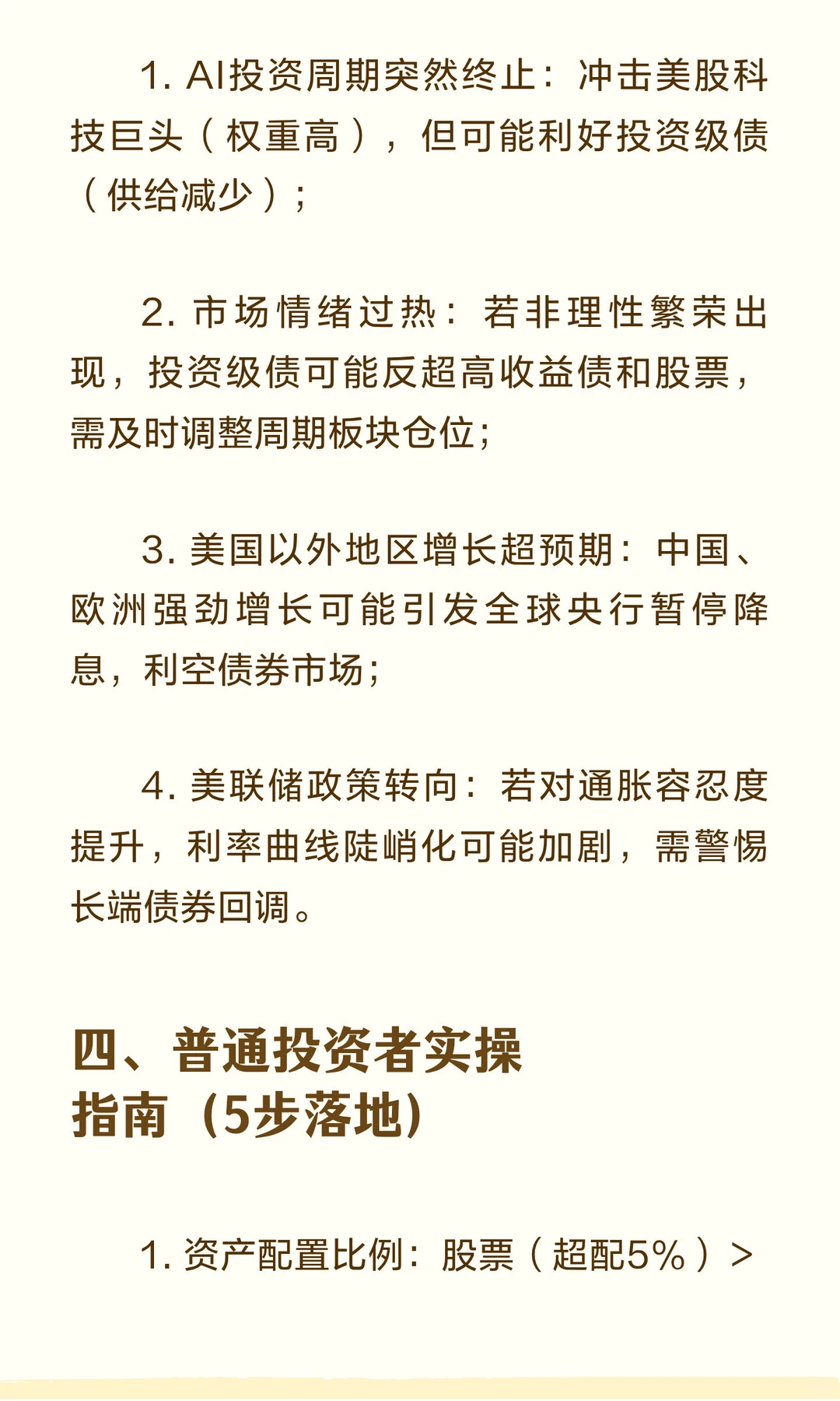 摩根士丹利2026全球投资策略全景：风险重启