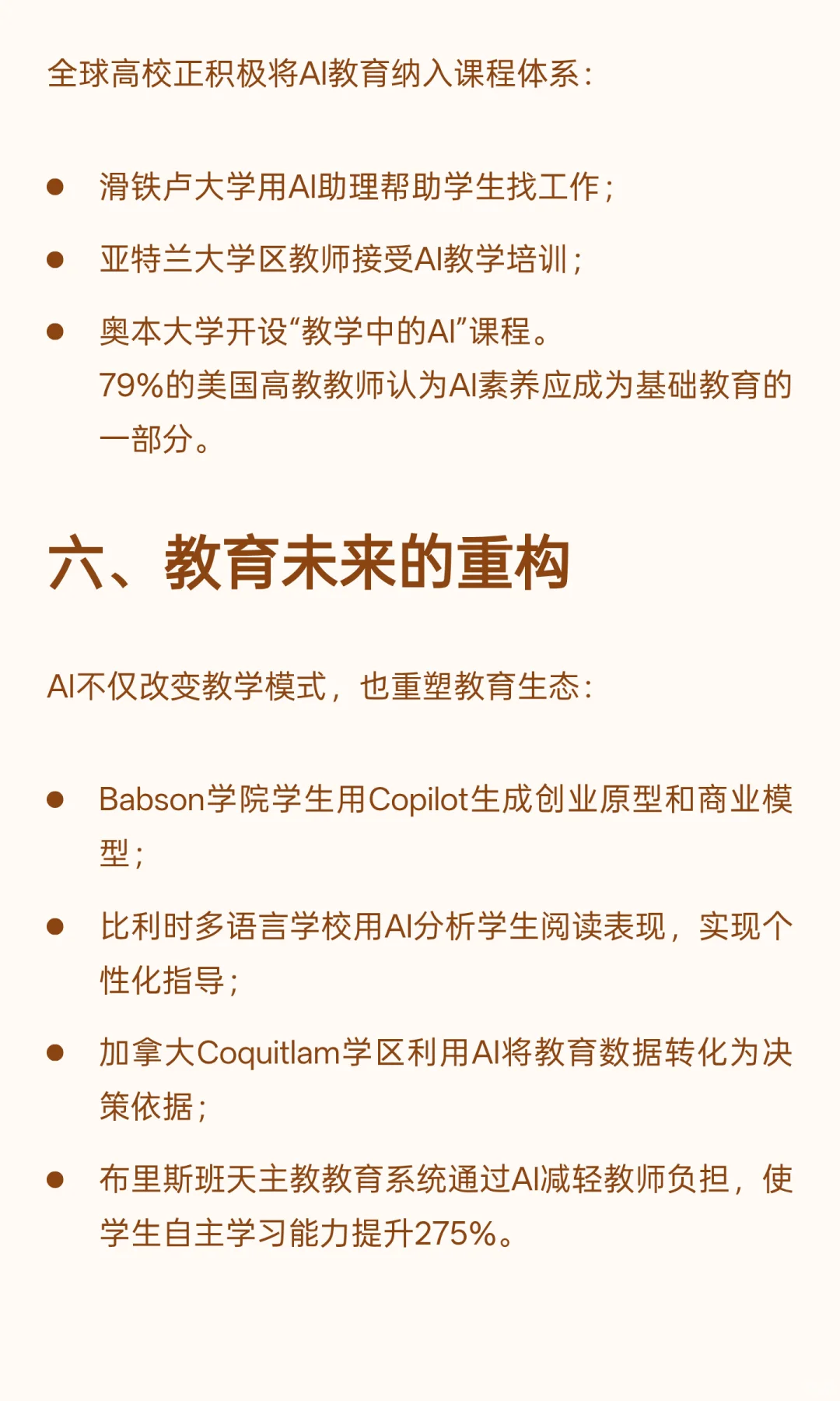 可下载:微软2025人工智能赋能教育报告