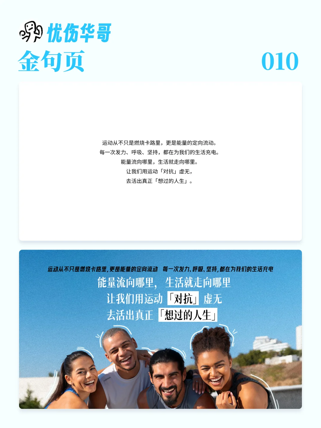 运动健康调研报告PPT