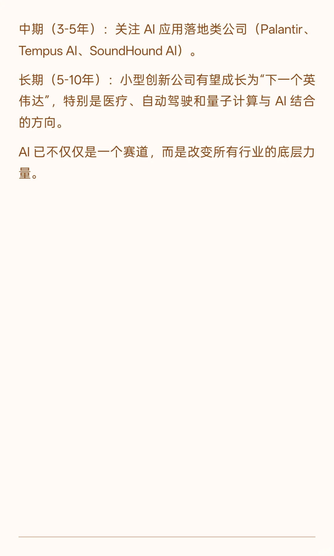 人工智能（AI）完整分析报告（202509）