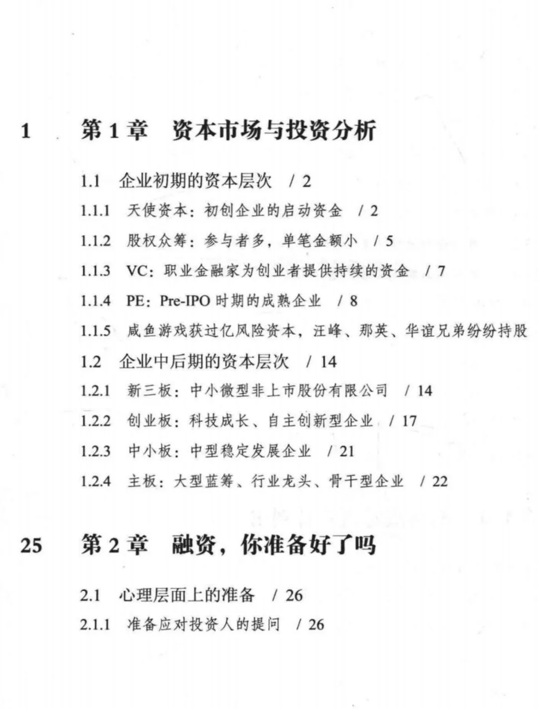 每日分享行业报告：股权融资全流程