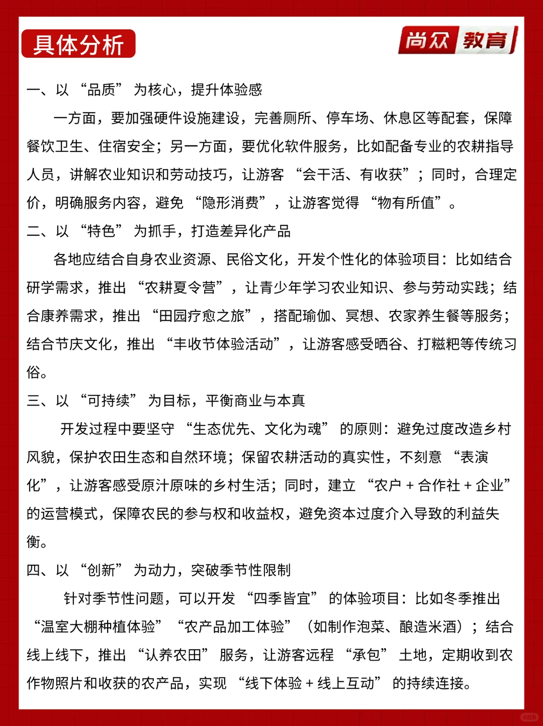 面试热点：下地干活式旅游