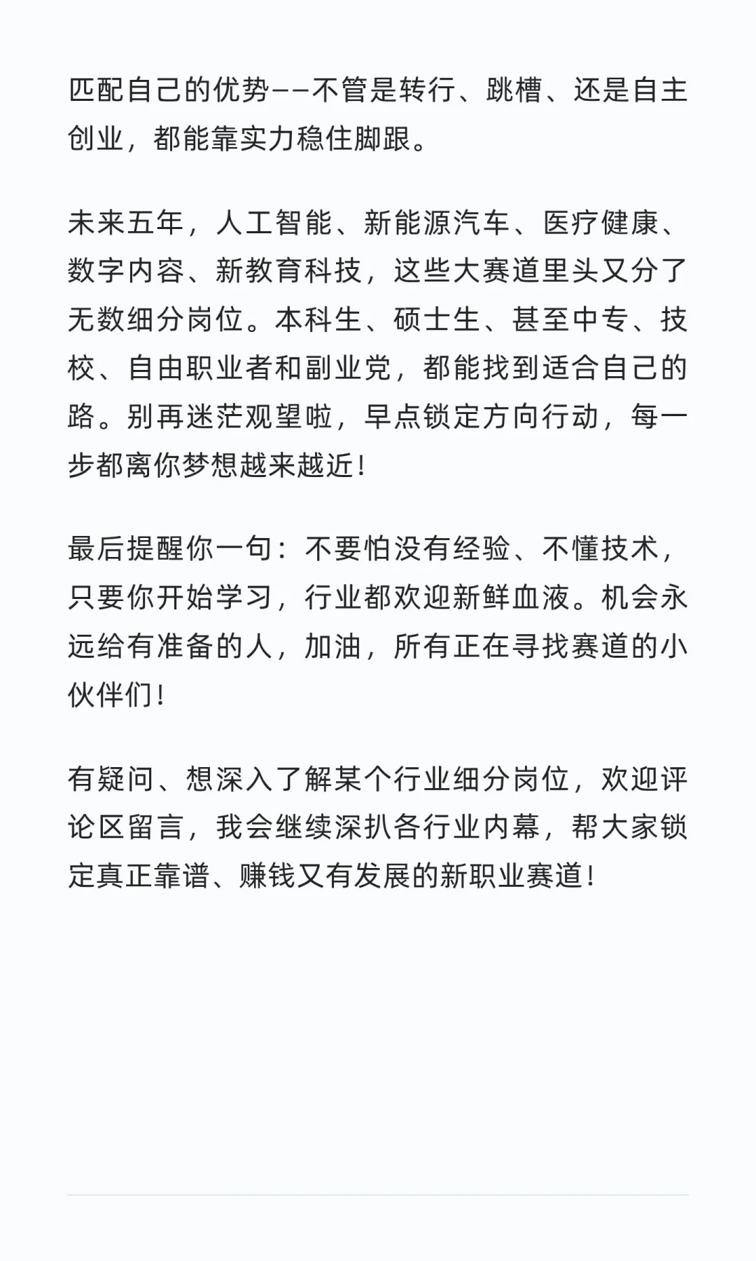 未来五年最吃香的5个行业赛道，年轻人想转