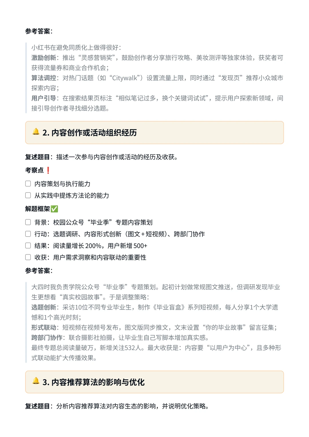 腾讯｜内容生态战略岗面试