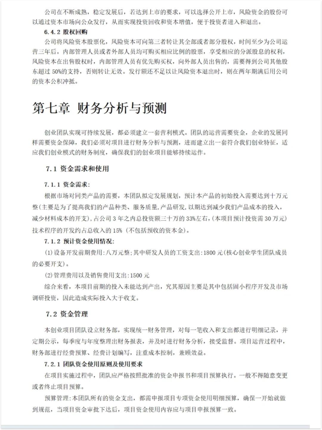 互联网+创赛项目计划书㊙️财务分析汇总❗