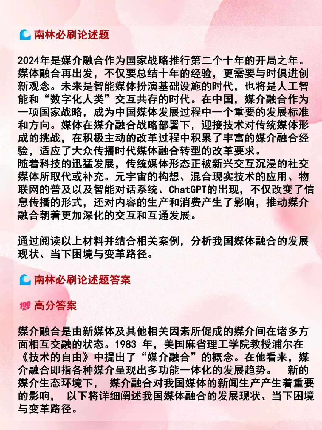 南林新传答题|分析我国媒体融合的发展现状