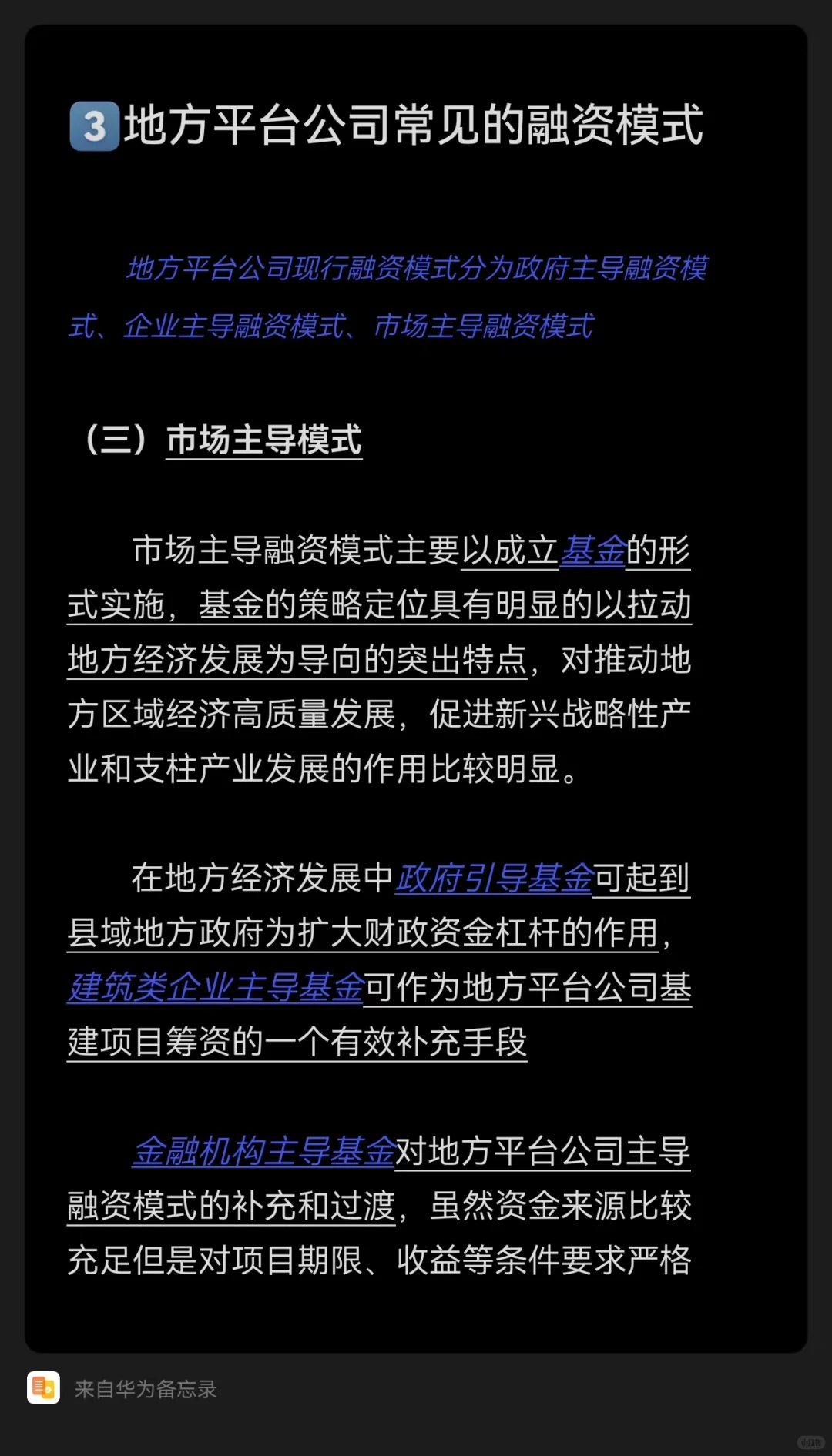 地方平台公司投融资模式突破与创新（上）
