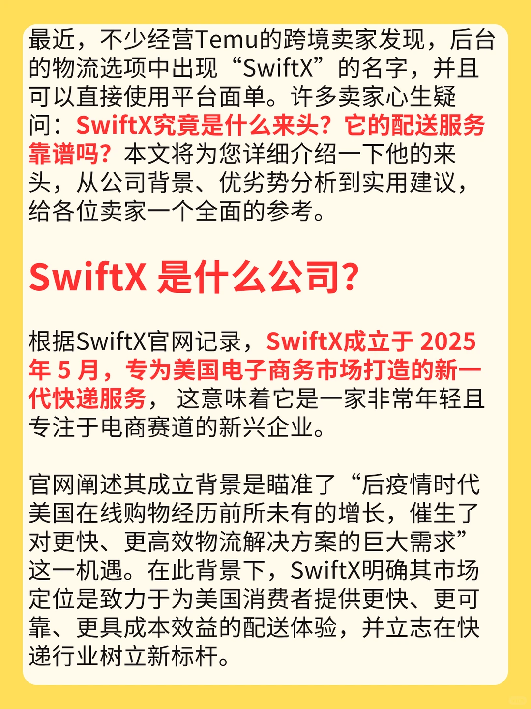 又一新物流渠道?SwiftX是什么公司?