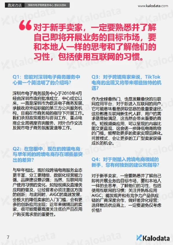129页报告|2024TikTok电商白皮书