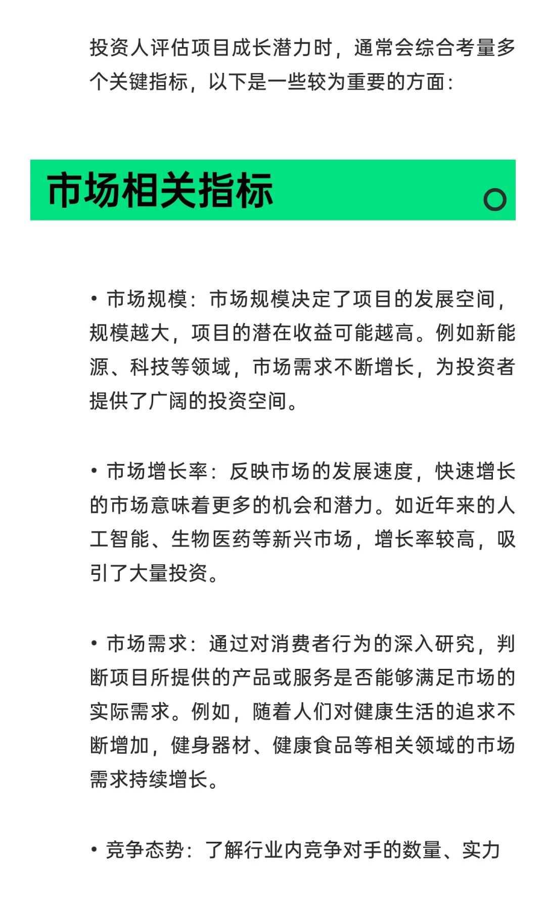 投资人投资项目最看重哪些指标