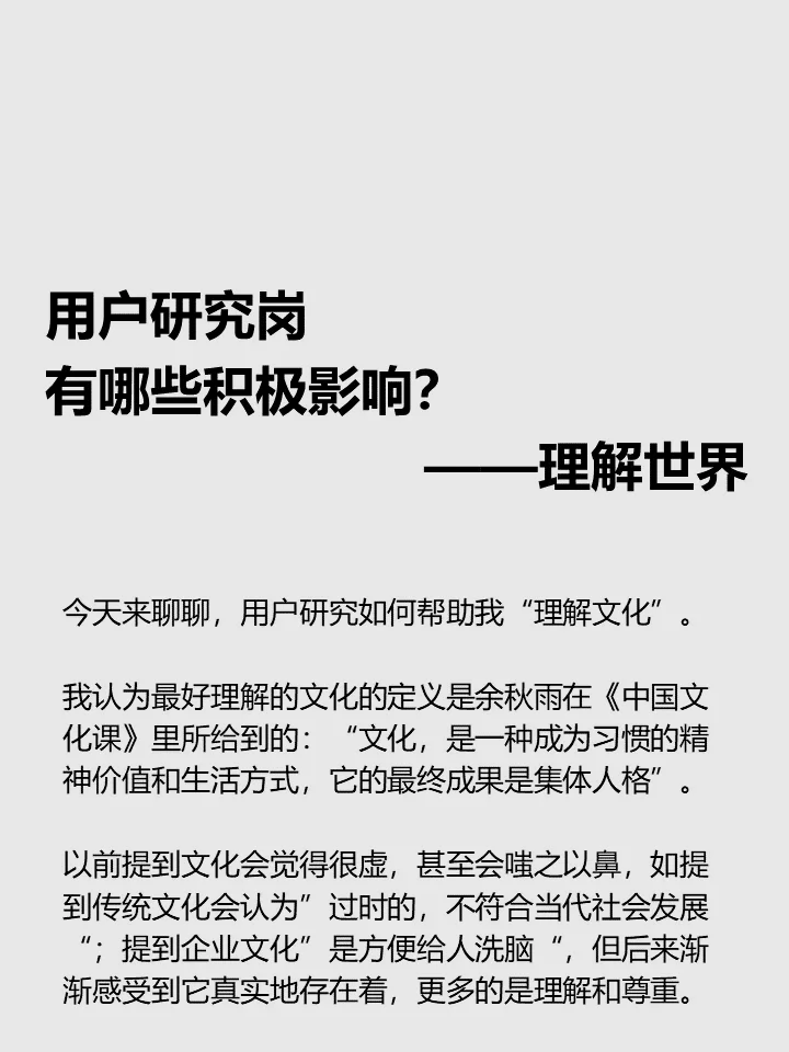 用户研究岗带给我的积极影响（四）