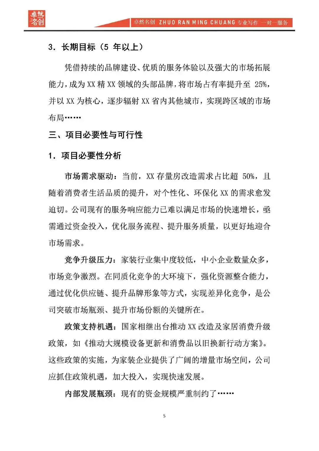 小公司融资可行性研究报告怎么写?大纲可抄