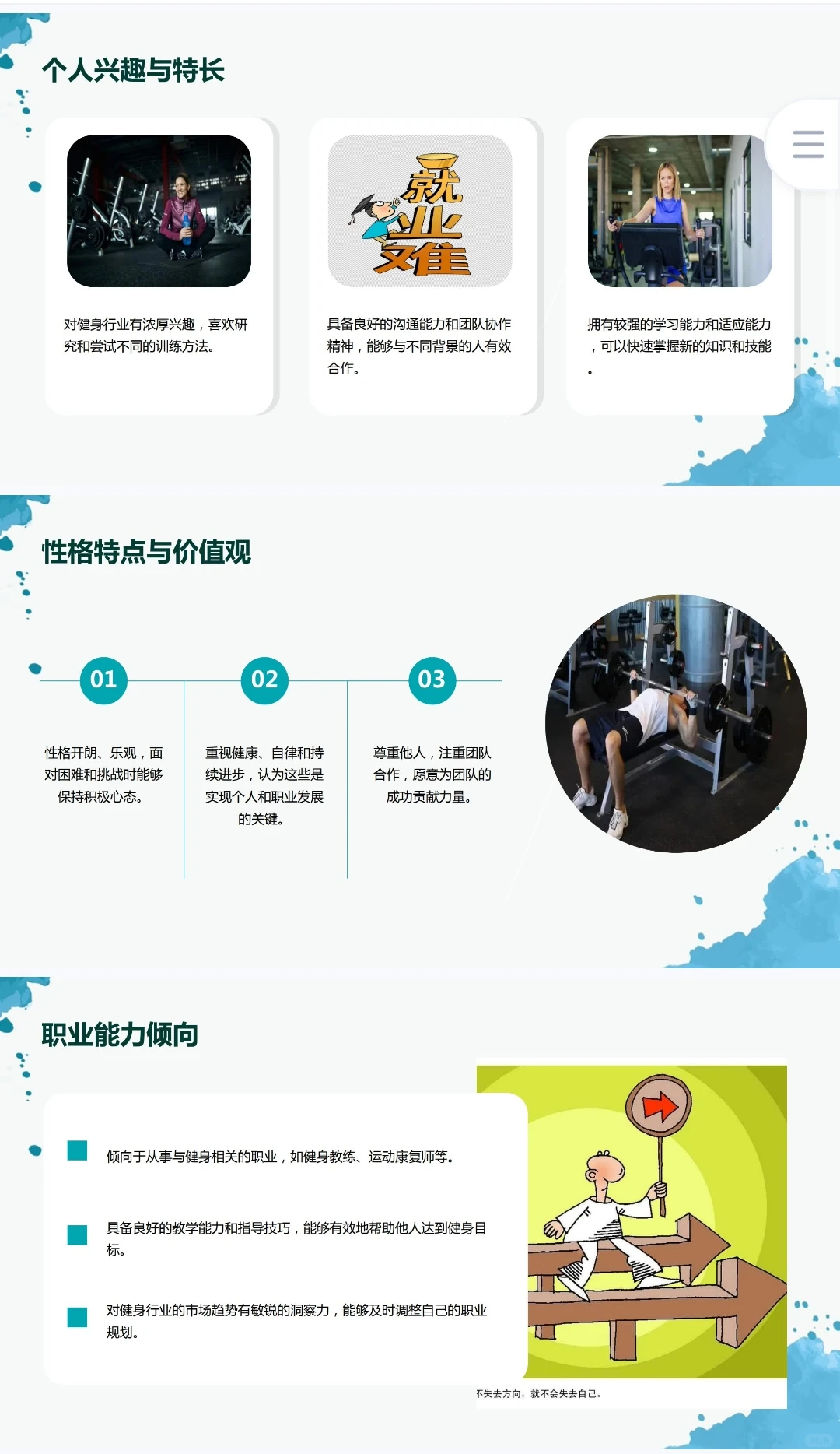 《健身专业职业生涯规划书》word＋PPt