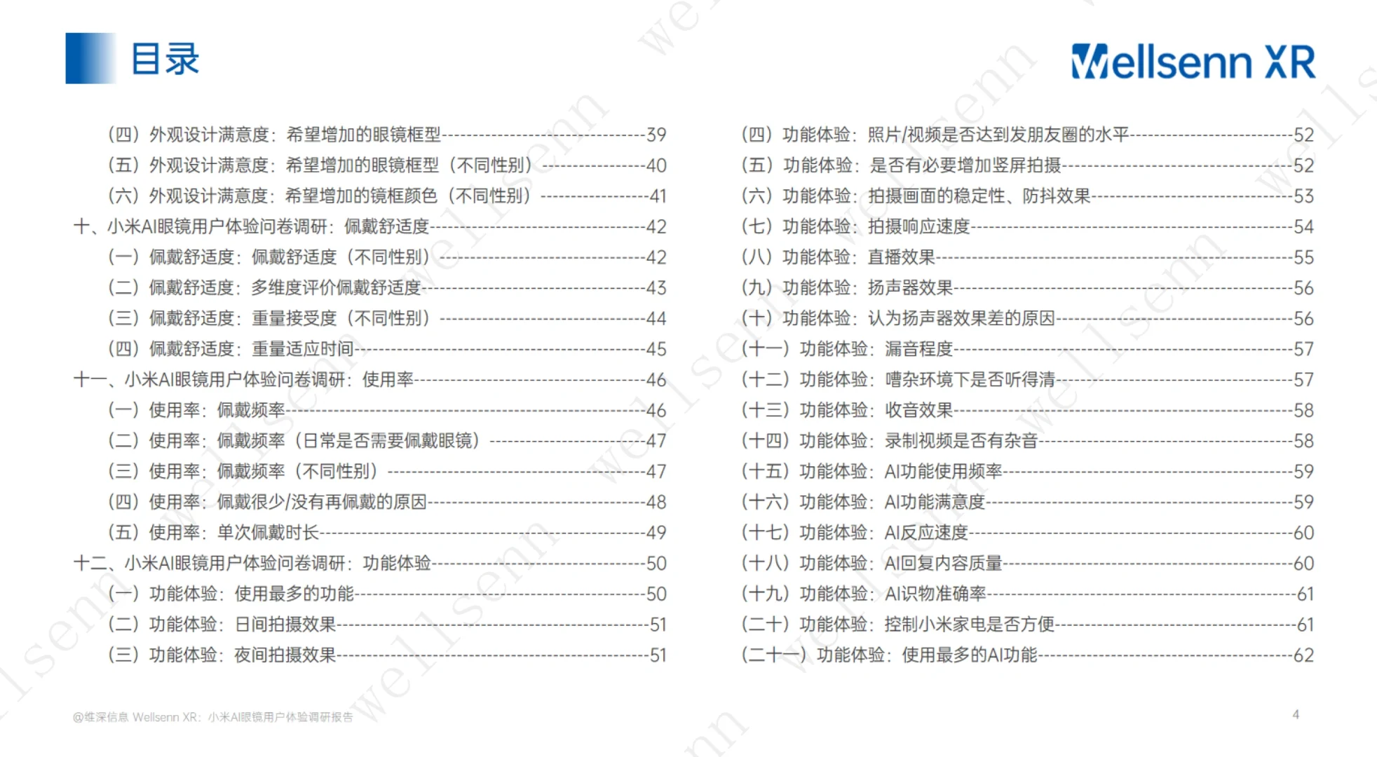 小米：2024年小米AI眼镜用户体验调研报告