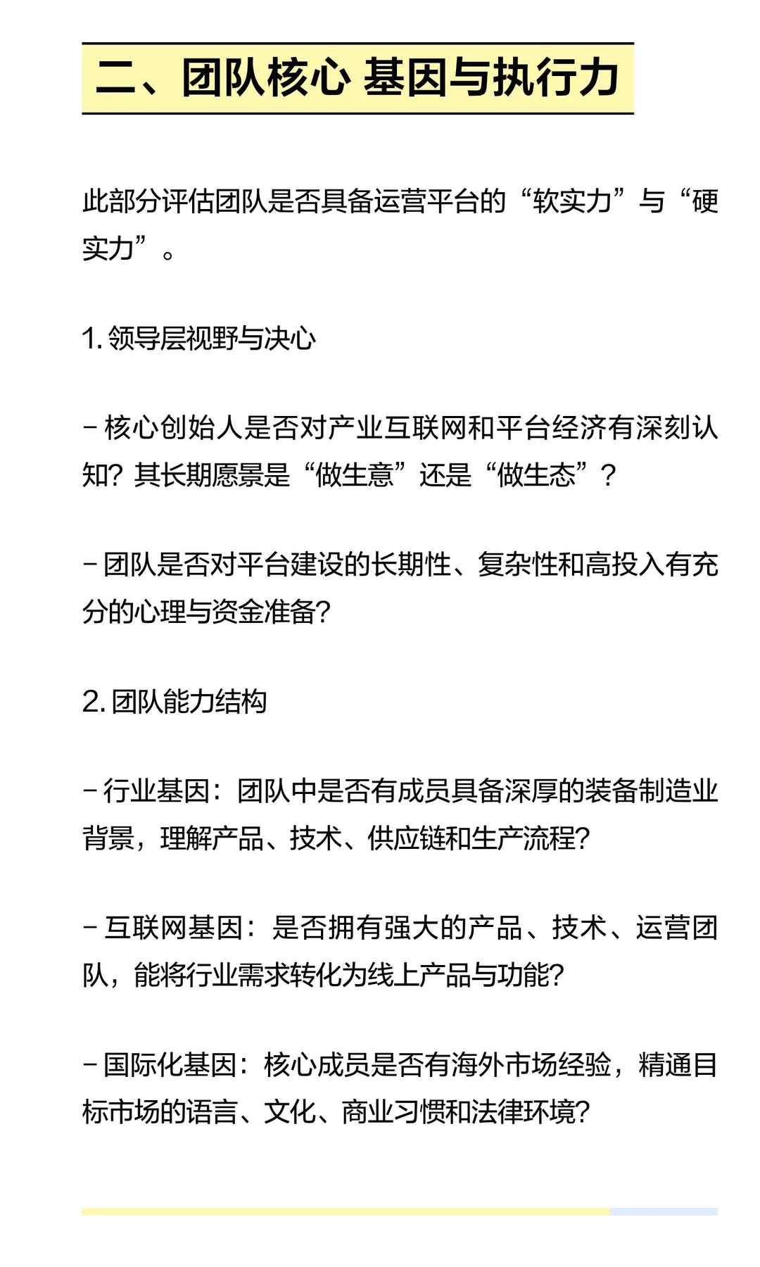 装备出海平台，搭建团队综合能力分析测试！