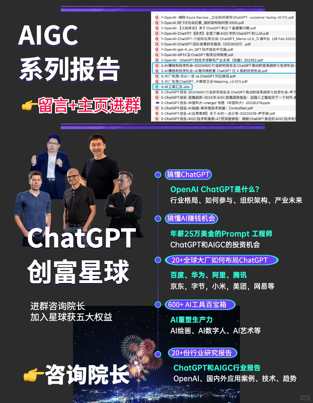 210页AI大模型报告：抓住AI大趋势（7份）