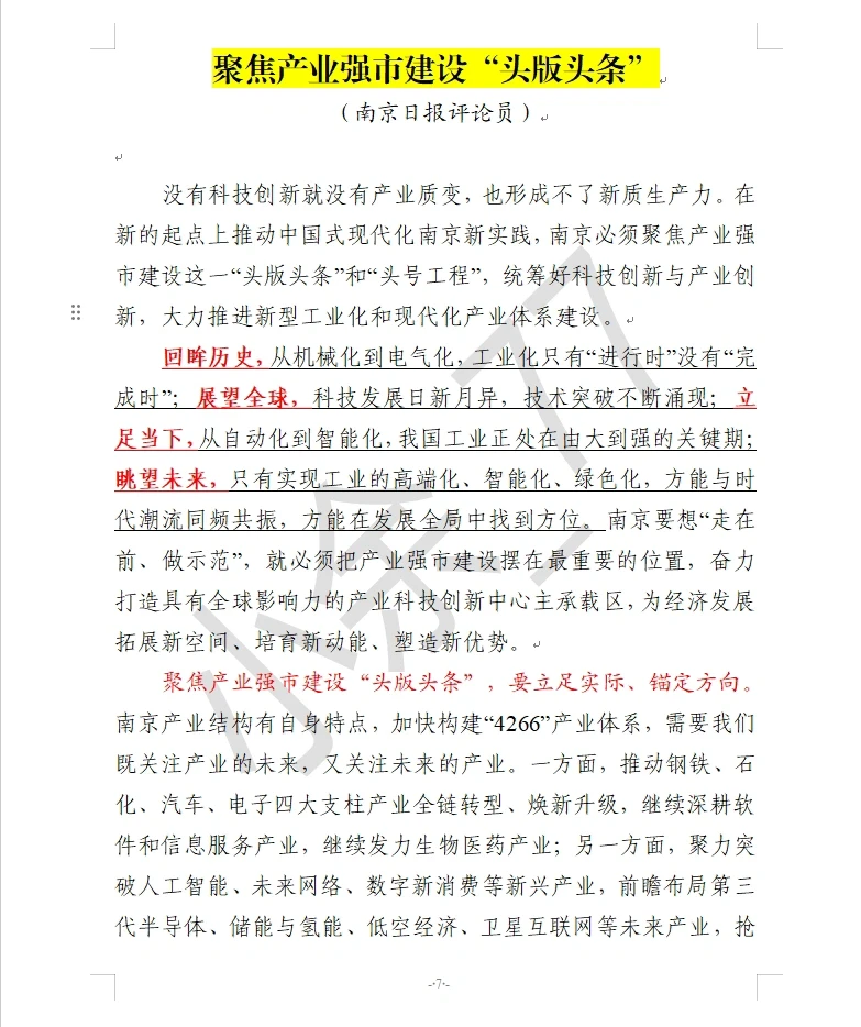 关于“新质生产力” 看这一篇就够了