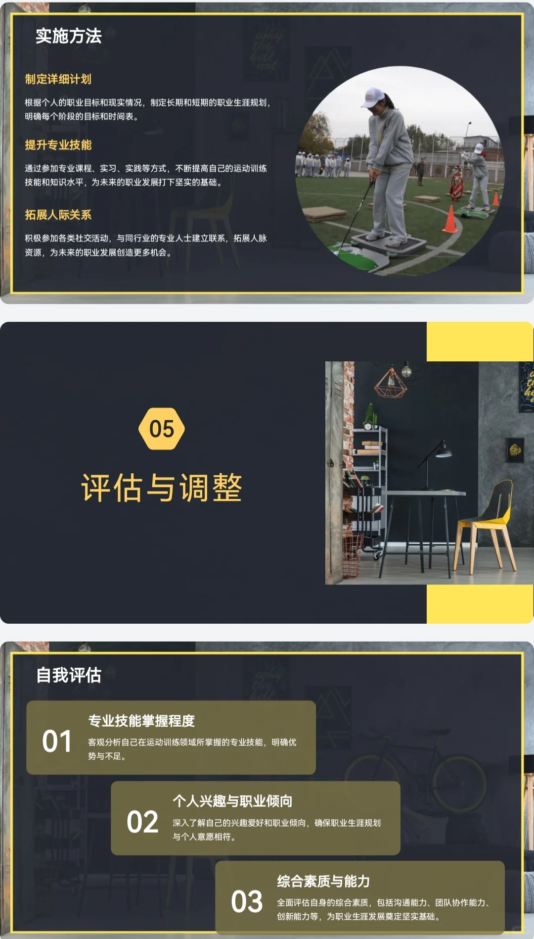 运动训练大学生职业生涯规划书PPT