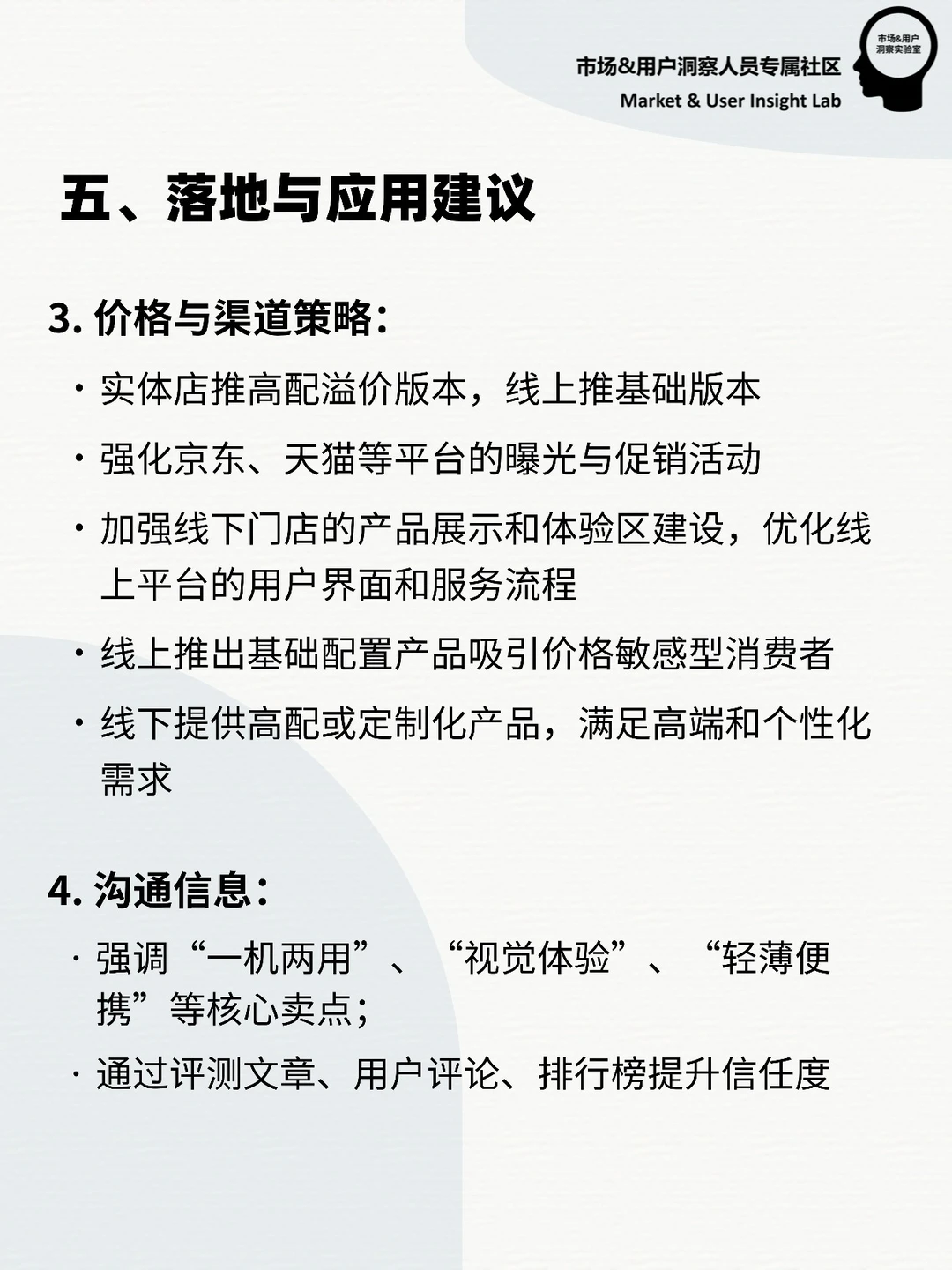 用研报告 | 大屏设备人群细分与产品定位