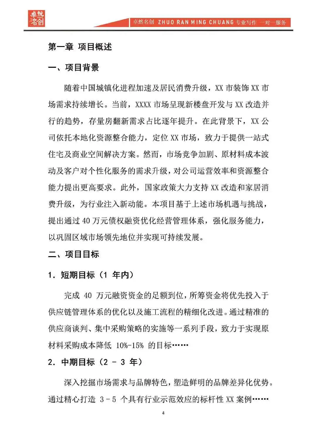 小公司融资可行性研究报告怎么写?大纲可抄
