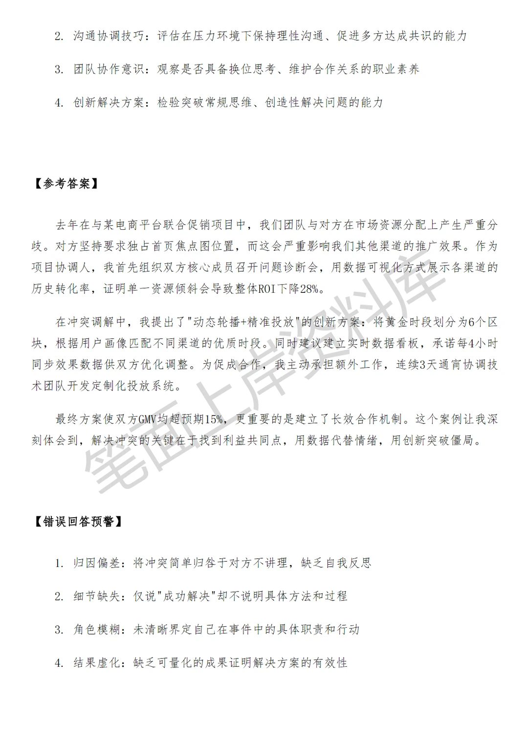 华为合作伙伴运营助理