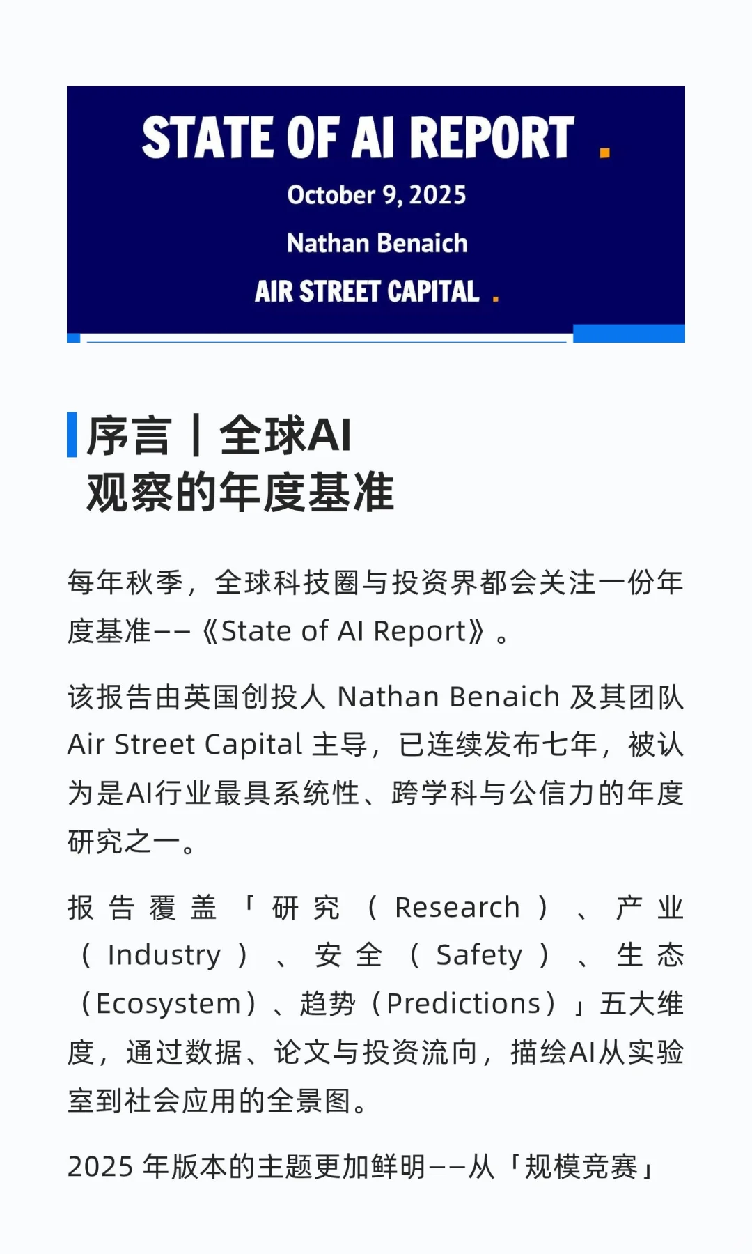2025年人工智能现状报告：AI版图进入「技术