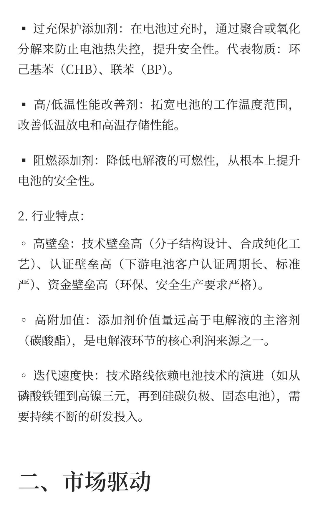 中金投资（广东）有限公司行业解析“电解液