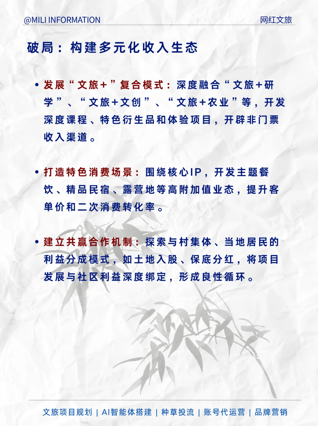 揭示网红文旅项目夭折的五大要害