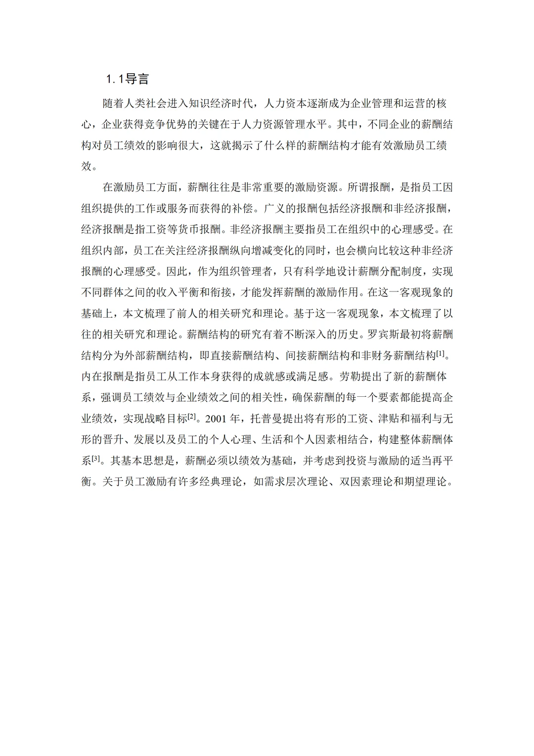 导师都夸优秀的毕业论文-企业管理????