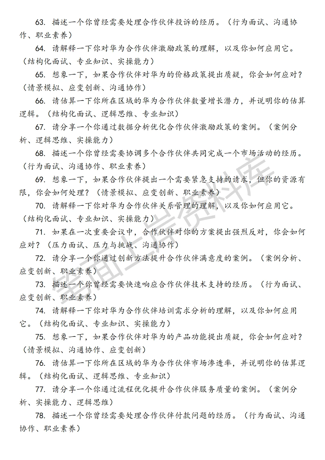 华为合作伙伴运营助理