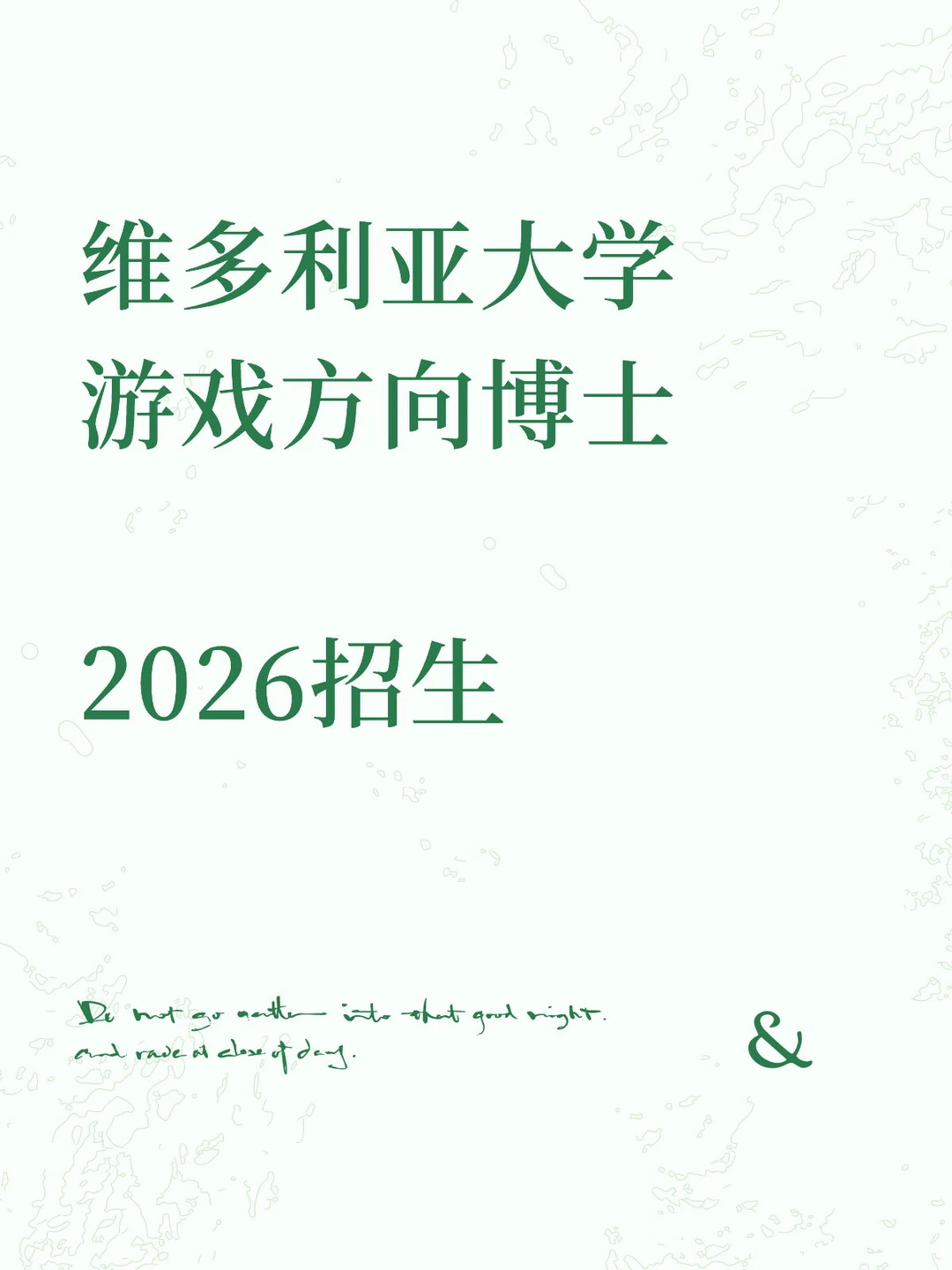 维多利亚大学游戏方向博士