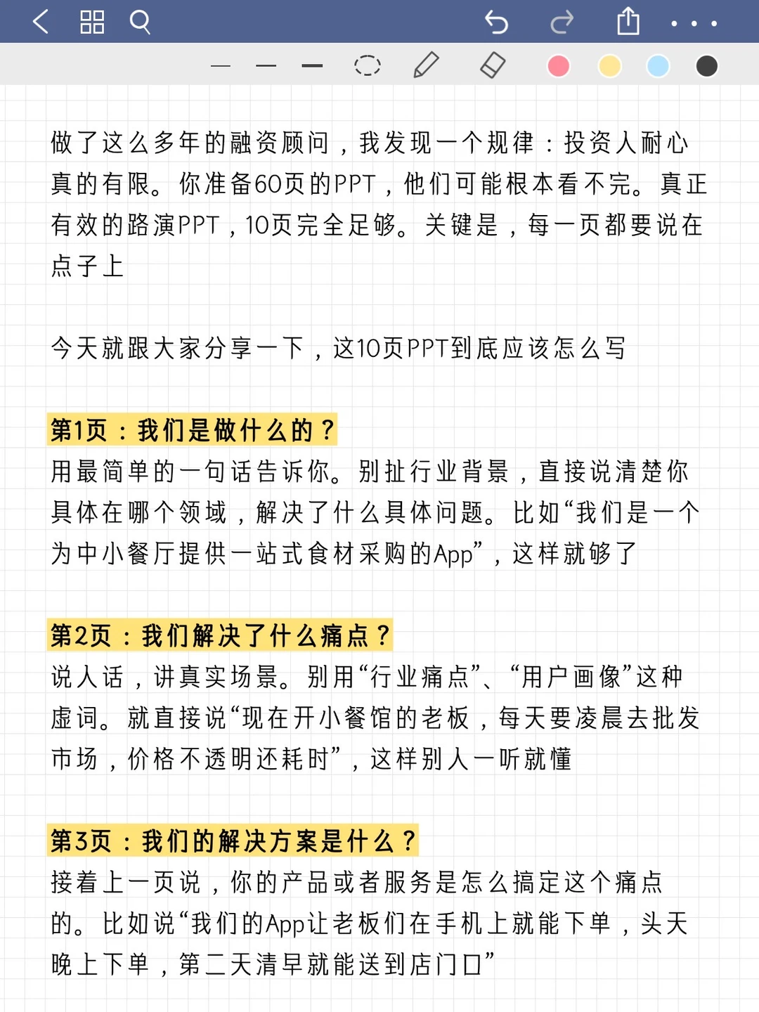 创新创业计划书路演PPT|10页说完重点的技巧