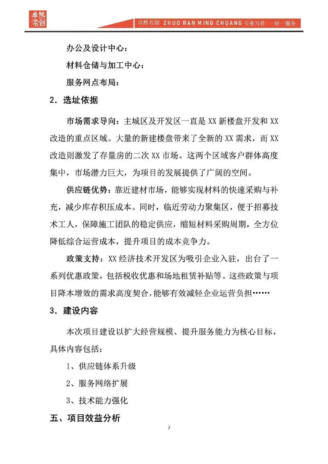小公司融资可行性研究报告怎么写?大纲可抄