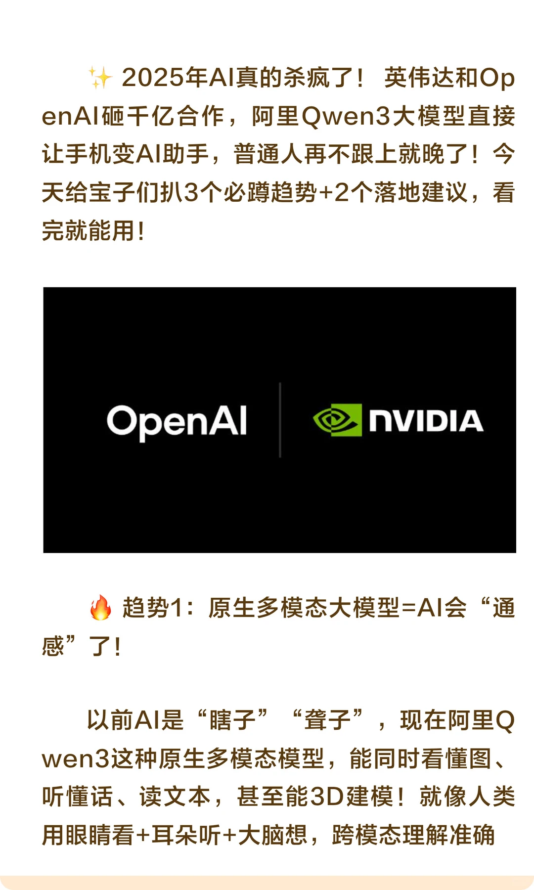 2025年普通人必看的3个AI趋势