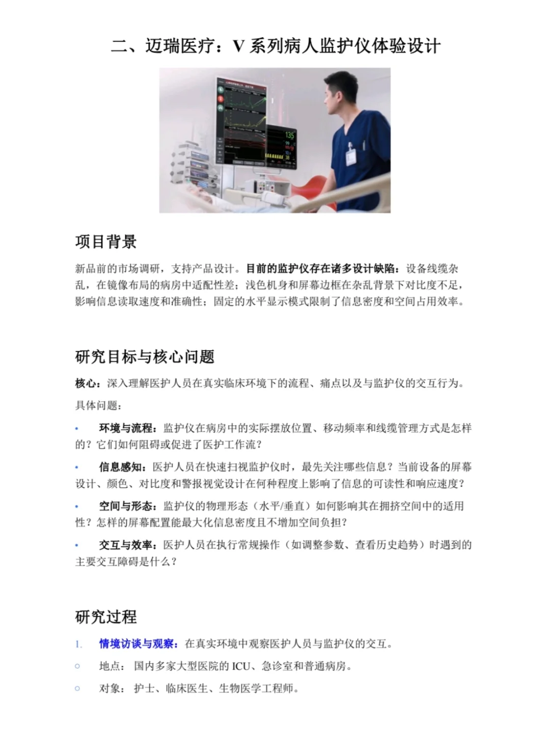 3️⃣个用户研究项目分享（含详细过程）