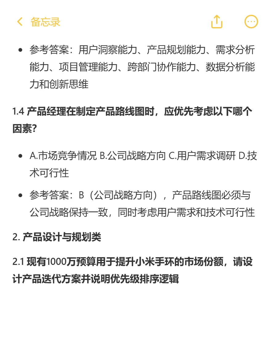 产品经理|小米面经✅
