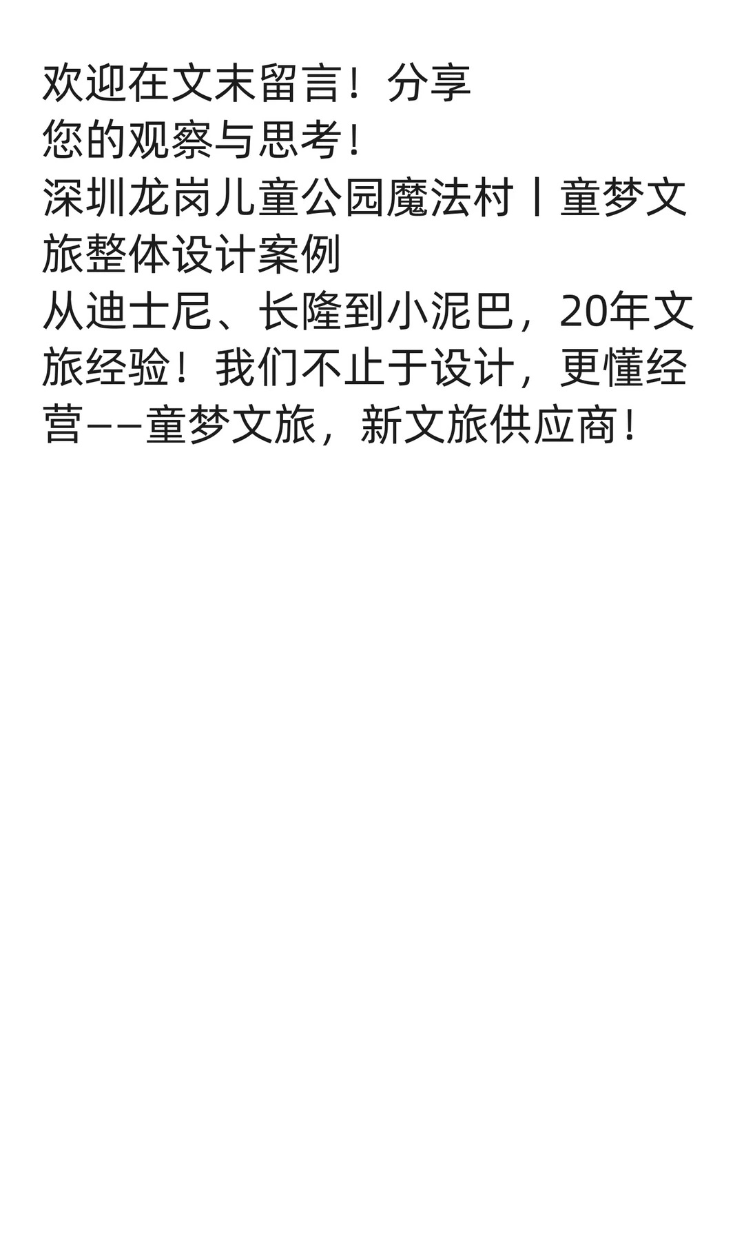 一个景区带火一座城，琅琊古城规划设计案例