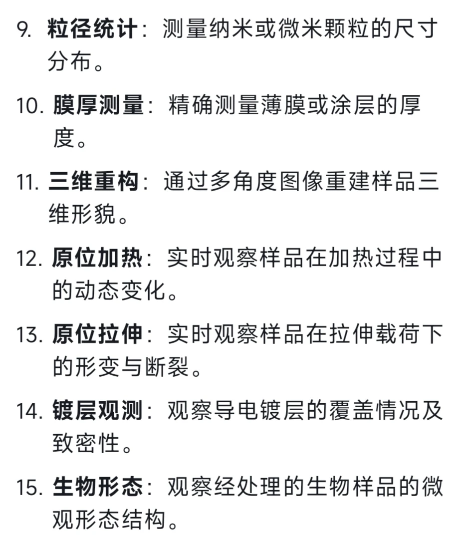形貌观察SEM、成分分析EDS、结构分析EBSD