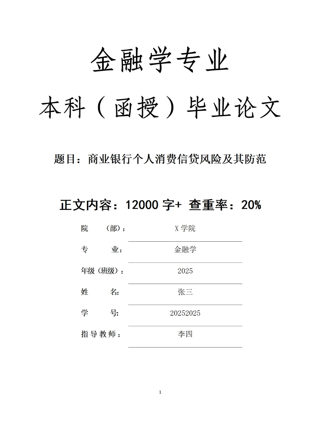 金融学论文初稿怎么写?