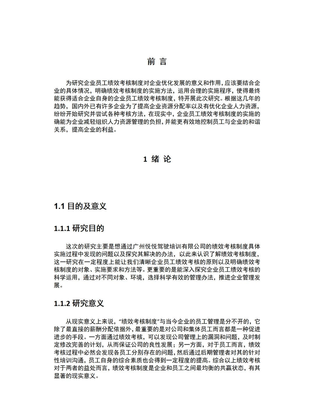 哈喽,你们要的人力资源优秀毕业论文范文