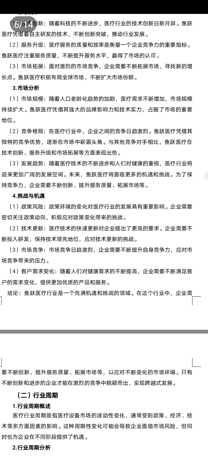 鱼跃医疗投资分析报告来啦！！！！