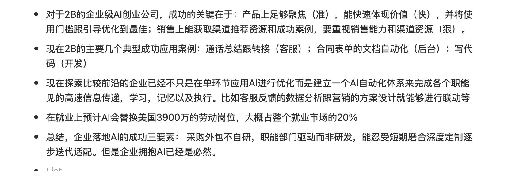 让英伟达暴跌的MIT报告｜了解AI的真实价值