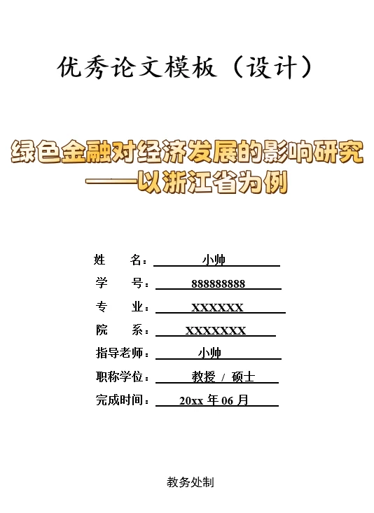 绿色金融对经济发展影响研究—以浙江省为例
