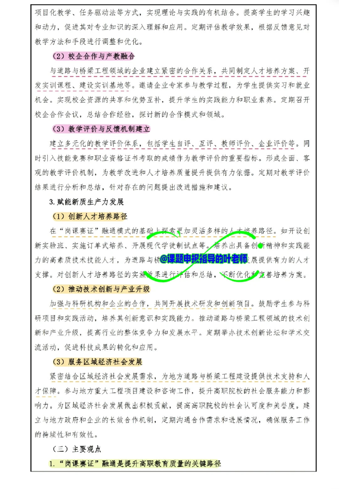 高职新质生产力教育课题这样写,太好立项了
