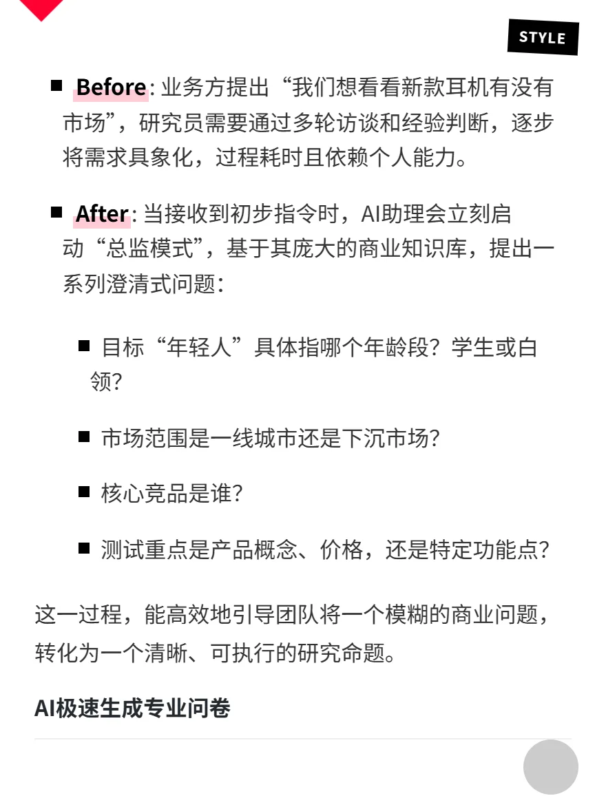 用户研究“调研Agent”已经出现了