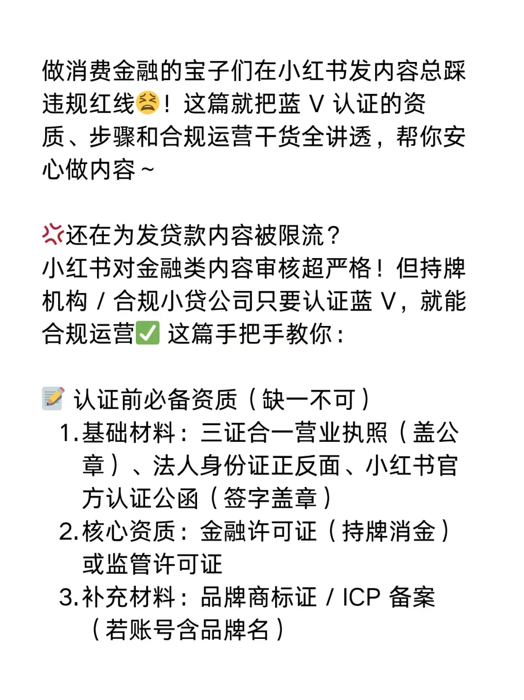 消费金融蓝V认证成功，小红书认证流程