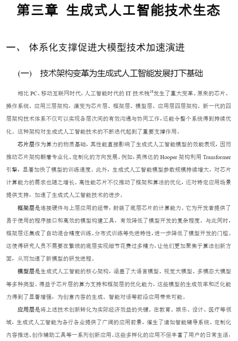 行业报告阅读分享